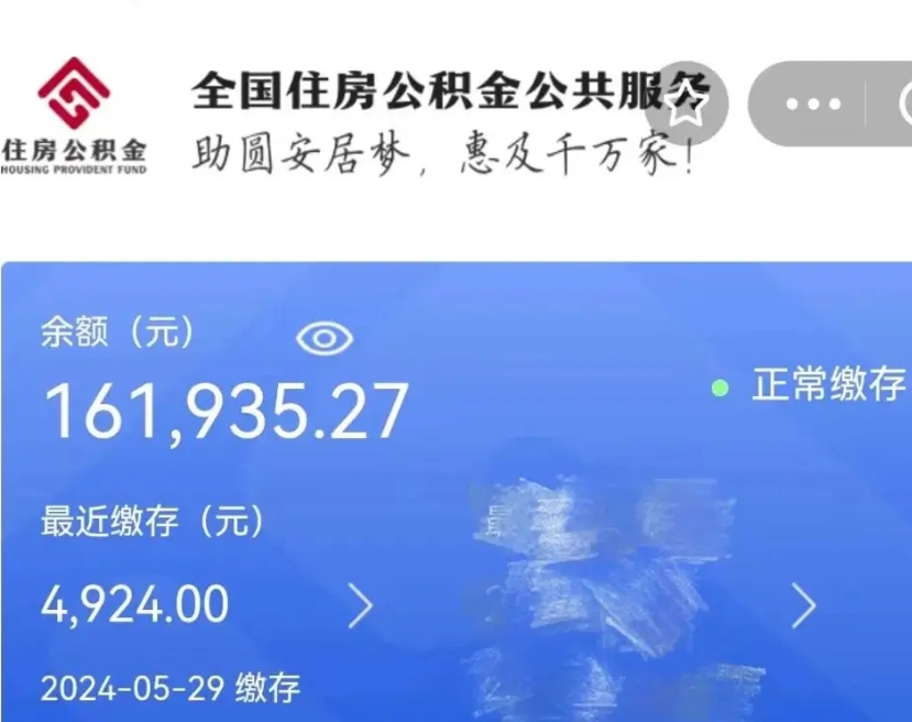 昌邑公积金自离了能取吗（住房公积金自离了能拿吗）